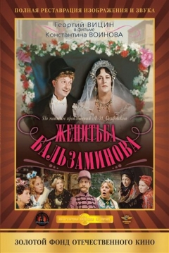Poster Balzaminov's Marriage