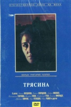 Poster Untypical Story