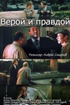 Poster With Faith and Truth