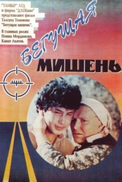 Poster Running Target