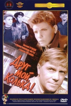 Poster My Friend, Kolka!