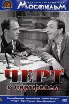 Poster Chyort s portfelem