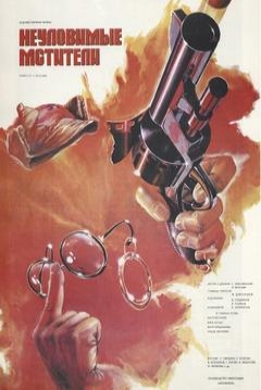 Poster The Elusive Revengers