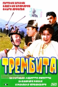 Poster Trembita