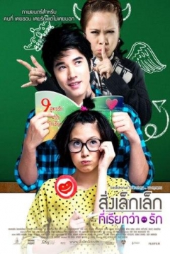 Poster A Little Thing Called Love