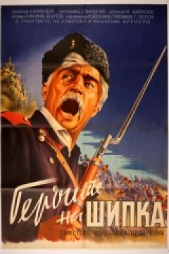 Poster Los héroes de Chipka