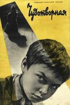 Poster Chudotvornaya