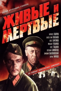 Poster The Alive and the Dead