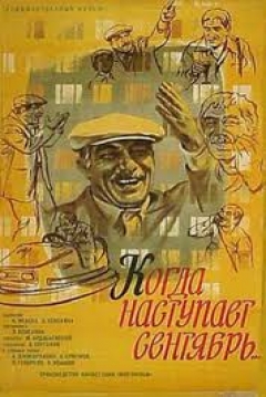 Poster When September Comes