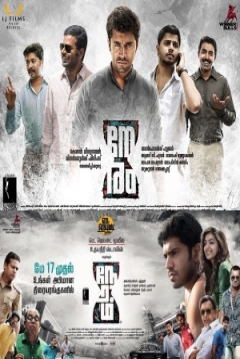 Poster Neram