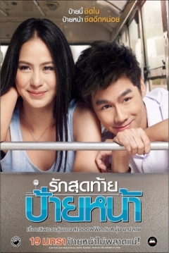 Poster First Kiss