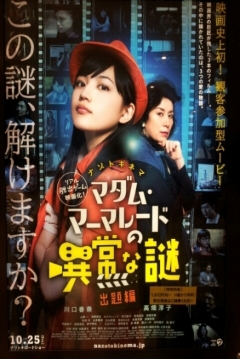 Poster Madamu Marmalade no Ijo na Nazo: Shutsudai Hen