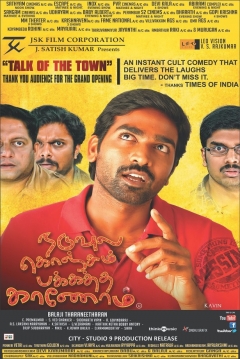Poster Naduvula Konjam Pakkatha Kaanom