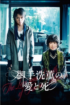 Poster The Love and Death of Kaoru Mitarai