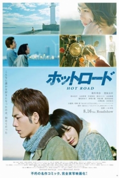 Poster Hot Road