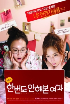 Poster Virgin Theory: 7 Steps To Get On The Top