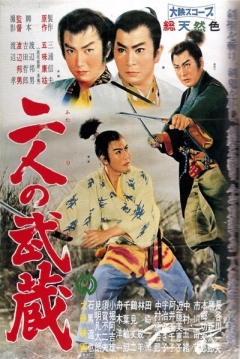 Poster Futari no Musashi