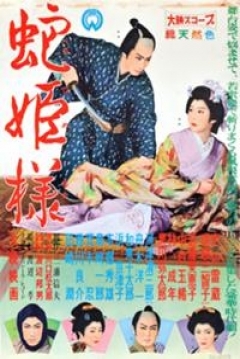 Poster Hebihime Sama