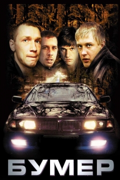 Poster Bumer