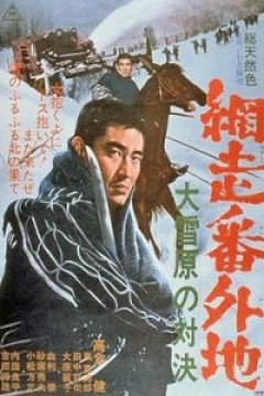 Poster Abashiri Prison: Duel in the Snow Country