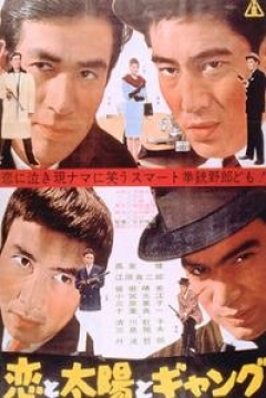 Poster Koi to Taiyo to Gang