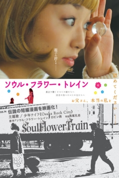 Poster Soul Flower Train
