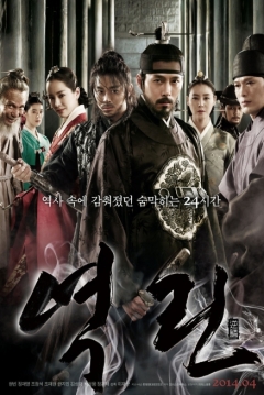 Poster The Fatal Encounter