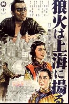 Poster Signal Fires of Shanghai