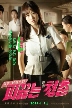Poster Hot Young Bloods