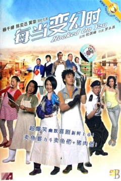 Poster Hooked on You