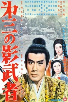 Poster The Third Shadow