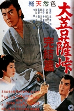 Poster Shinsengumi Chronicles