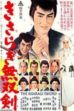 Poster Kisaragi Musô Ken
