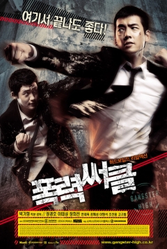 Poster Gangster High