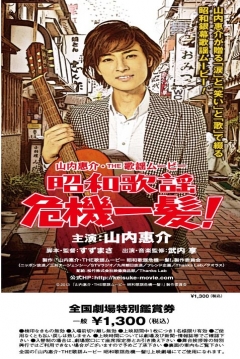 Poster Yamauchi Keisuke, The Kayo Movie