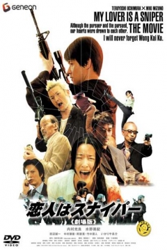 Poster My Lover Is a Sniper: The Movie