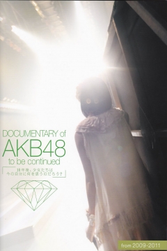 Poster Documentary of AKB48: To Be Continued