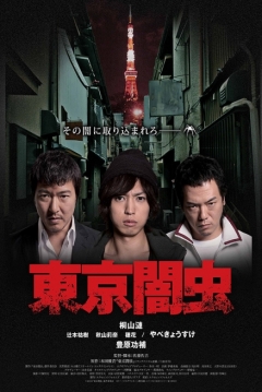 Poster Tokyo Dark Bug Part I