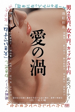 Poster Love's Whirlpool