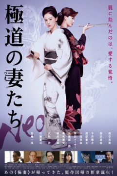 Poster The Yakuza Wives Neo