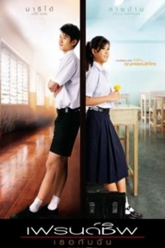 Poster Friendship: Theu Kap Chan