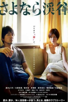 Poster The Ravine of Goodbye