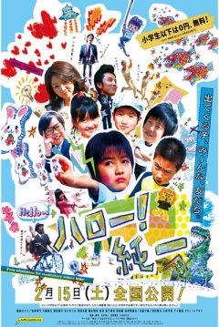 Poster Hello! Jun'ichi