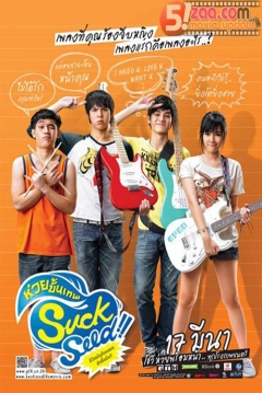 Poster SuckSeed
