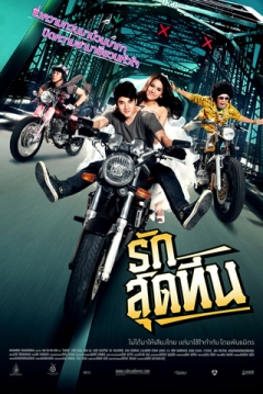 Poster Rak Sud Teen