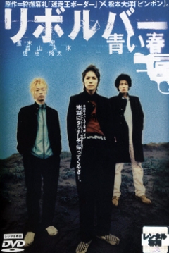 Poster Revolver - Aoi haru