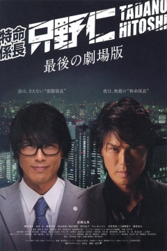 Poster Mr. Tadano's Secret Mission: From Japan with Love