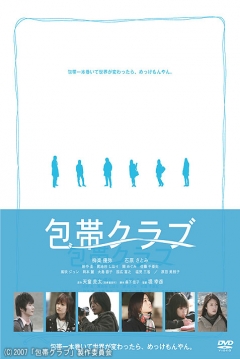 Poster The Bandage Club