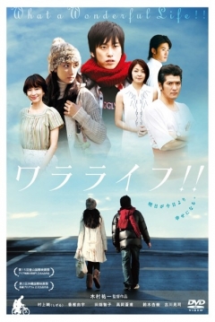 Poster What a Life!!  (What a Wonderful Life!!)