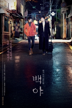 Poster One Night and Two Days (White Night)